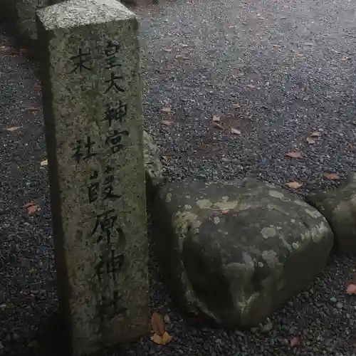 月讀宮（皇大神宮別宮）のその他建物