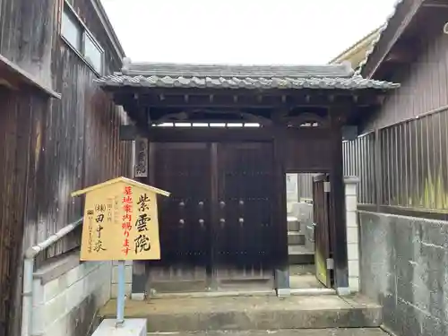 紫雲院(奈良県)