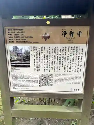 浄智寺(神奈川県)