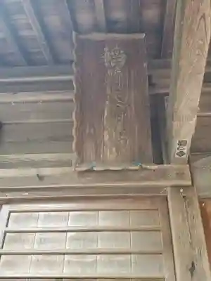 間中稲荷神社のその他建物