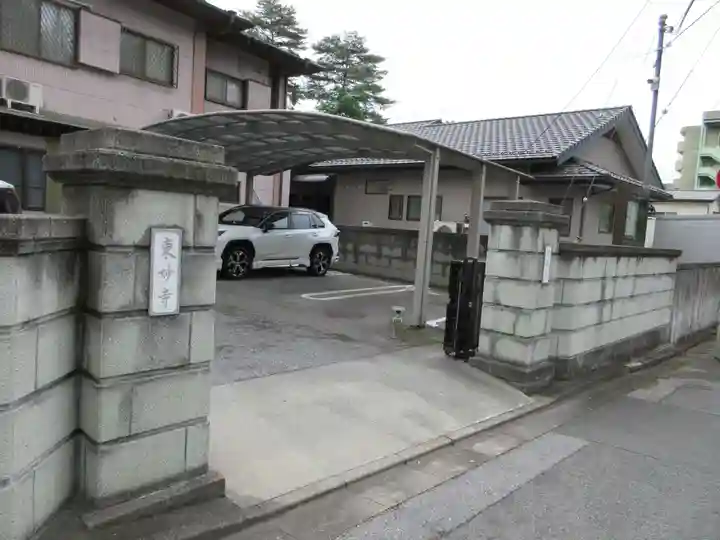 東妙寺(栃木県)
