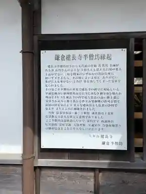 建長寺 半僧坊の歴史