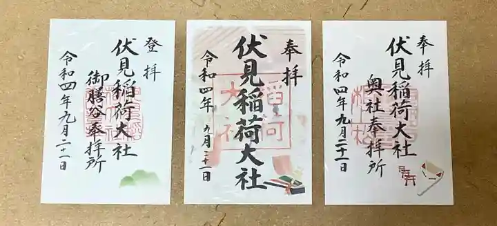 伏見稲荷大社の御朱印