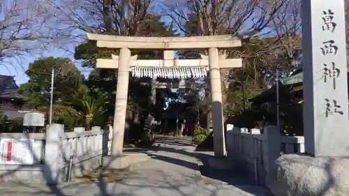 葛西神社の鳥居