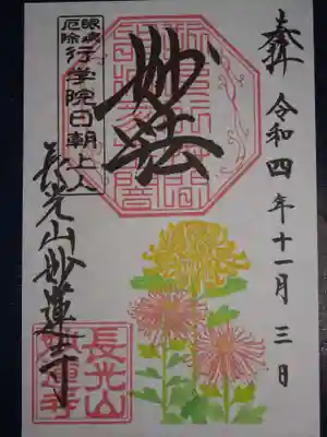 御朱印　＜大輪菊＞