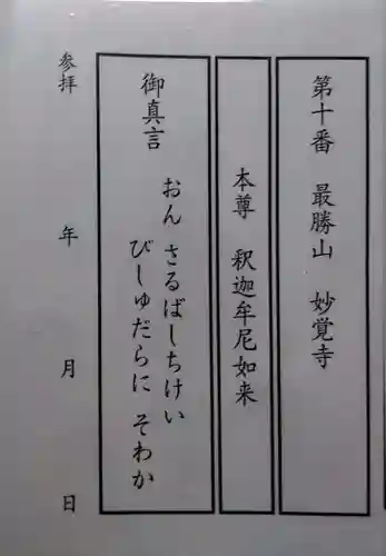 妙覚寺(大分県)