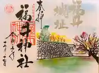 福井神社(福井県)