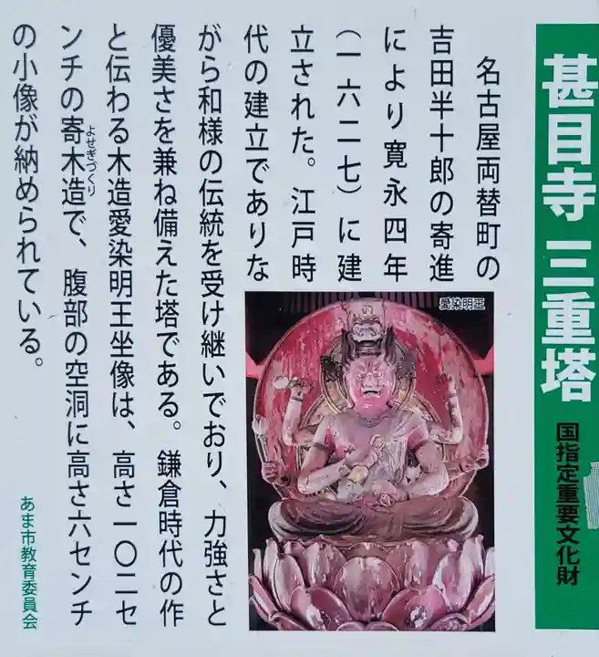 甚目寺(愛知県)