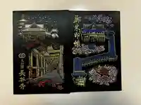 長谷寺の御朱印帳