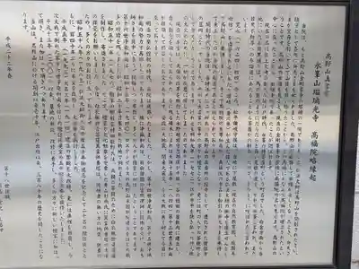 髙福院(東京都)