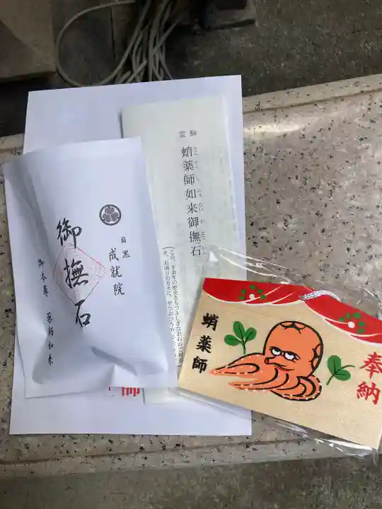 成就院(東京都)