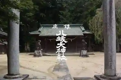 八坂神社(茨城県)