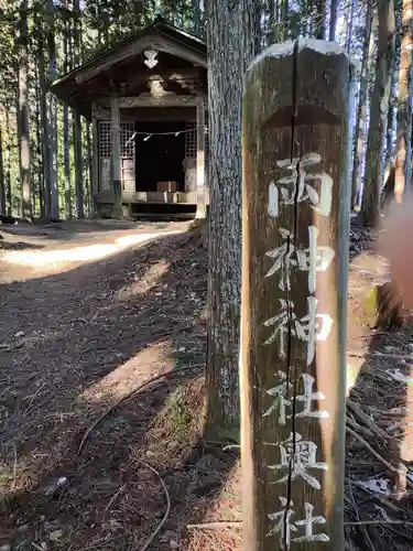 両神神社 奥社(埼玉県)