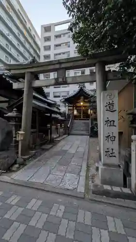 道祖神社(京都府)