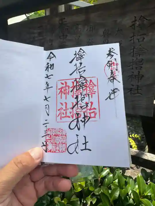 サムハラ神社(大阪府)