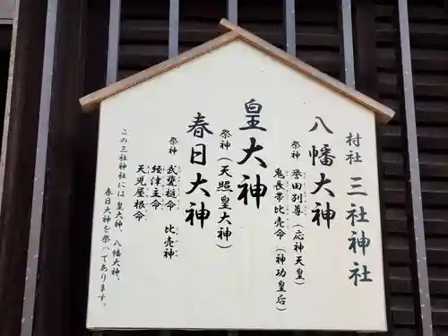 三社神社の御朱印