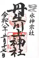 丹生川上神社(中社)の御朱印