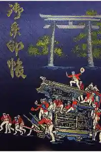 岸城神社の御朱印帳2015-08-03 00:00:00 +0900