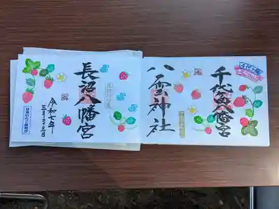 千代ケ岡八幡宮(栃木県)