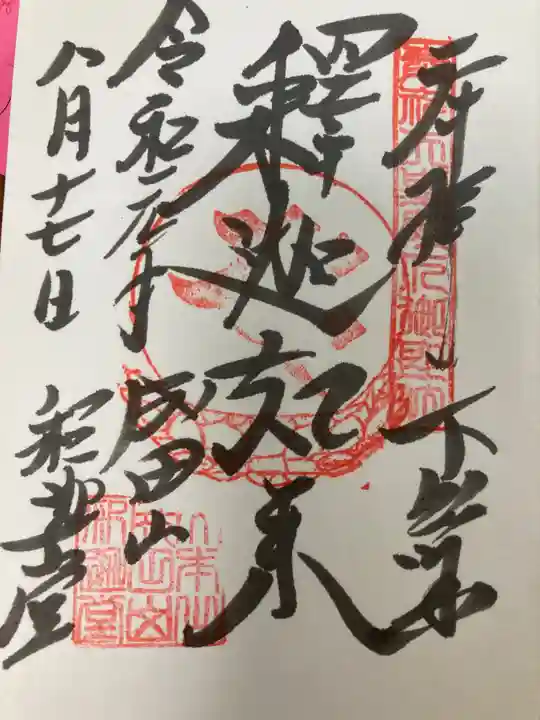 成田山新勝寺(千葉県)