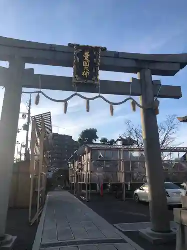 豊国神社の鳥居