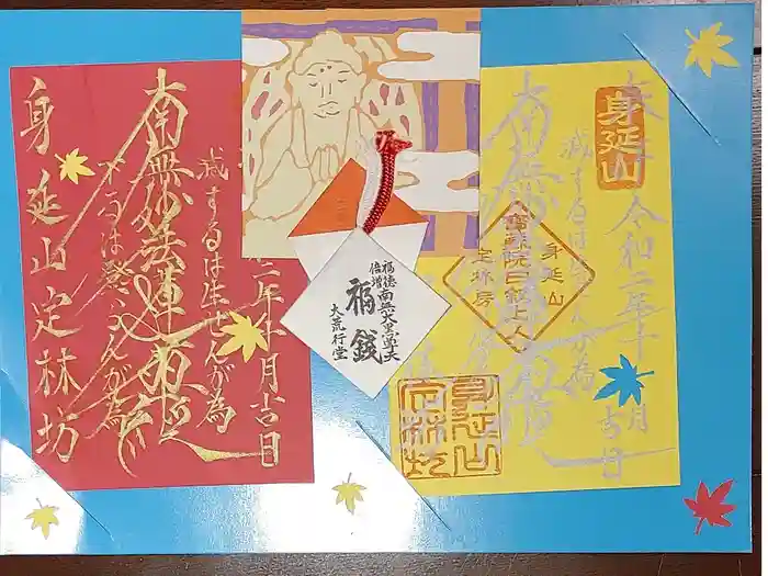 日蓮宗 総本山 塔頭 定林坊(じょうりんぼう)の御朱印