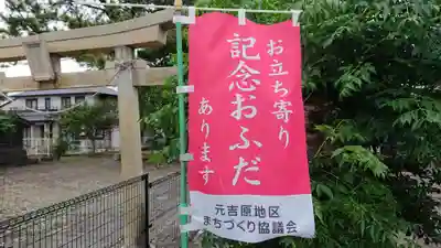 愛鷹神社（檜新田）の鳥居