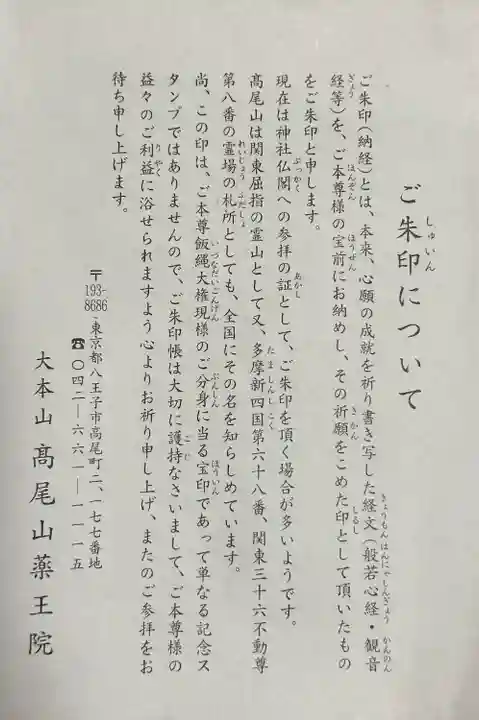 高尾山薬王院の授与品その他