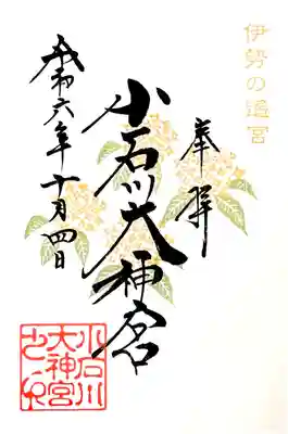 金木犀の印が押された10月の"月替わり御朱印"