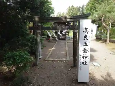 高良玉垂神社(宮城県)