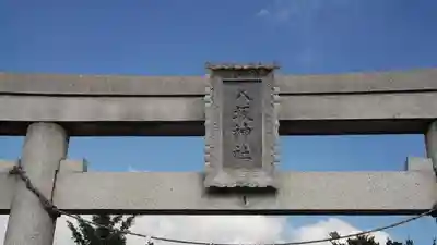 八坂神社の鳥居