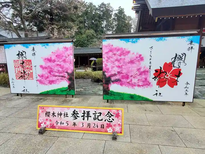櫻木神社(千葉県)