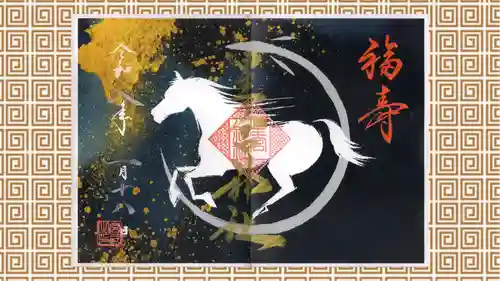星宮神社の御朱印