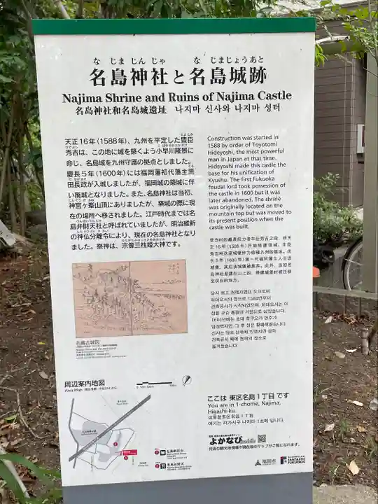 名島神社(福岡県)