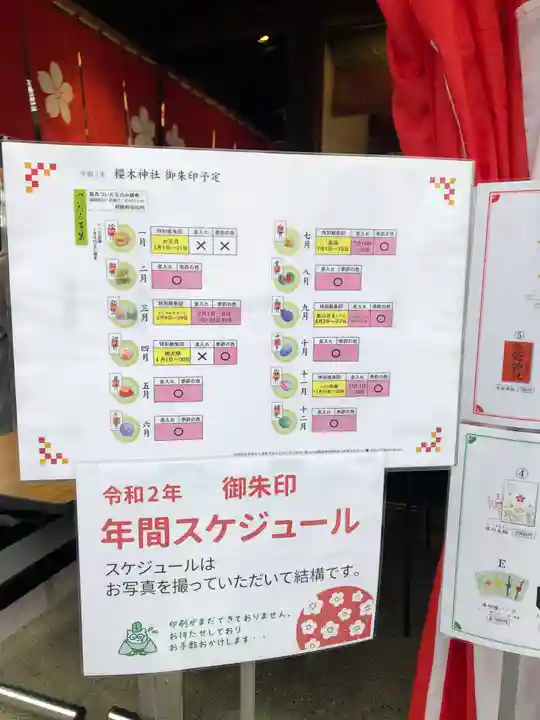 櫻木神社のその他建物