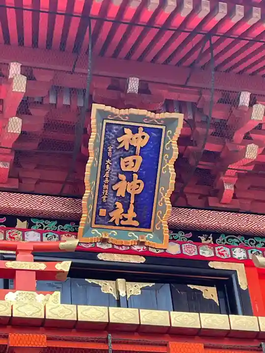 神田神社(神田明神)の山門・神門