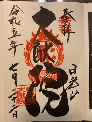 輪王寺(栃木県)