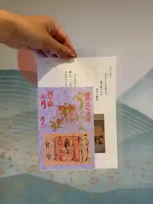 宇治上神社の御朱印