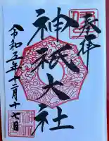 神祇大社(静岡県)