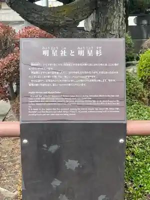 明星社の{uncategorized: "未分類", other: "その他", undefined: "問題あり", building: "その他建物", grave: "お墓", sacred_gate: "鳥居", guardian: "狛犬", statue: "像", buddha: "仏像", history: "歴史", nature: "自然", garden: "庭園", animal: "動物", pagoda: "塔", temizu: "手水舎", mountain_gate: "山門・神門", sanctuary: "本殿・本堂", subordinate: "末社・摂社", art: "芸術", scenery: "景色", jizo: "地蔵", ema: "絵馬", goshuin: "御朱印", omikuji: "おみくじ", items: "授与品その他", amulet: "お守り", goshuincho: "御朱印帳", eats: "食事", festival: "お祭り", votive_dance: "神楽", shichigosan: "七五三参", wedding: "結婚式", experience: "体験その他", initially: "初詣", around: "周辺", anti_infection: "感染症対策"}