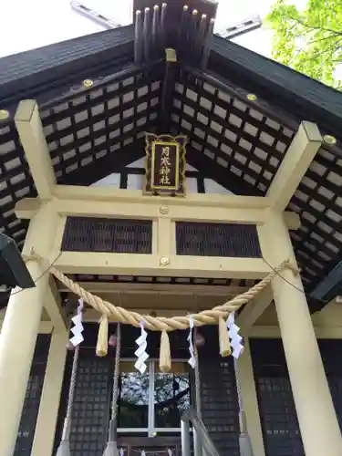月寒神社(北海道)