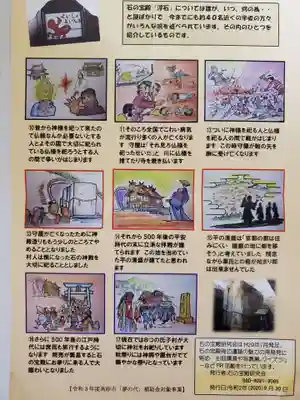 生石神社の授与品その他
