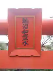 鵠沼伏見稲荷神社の建物その他