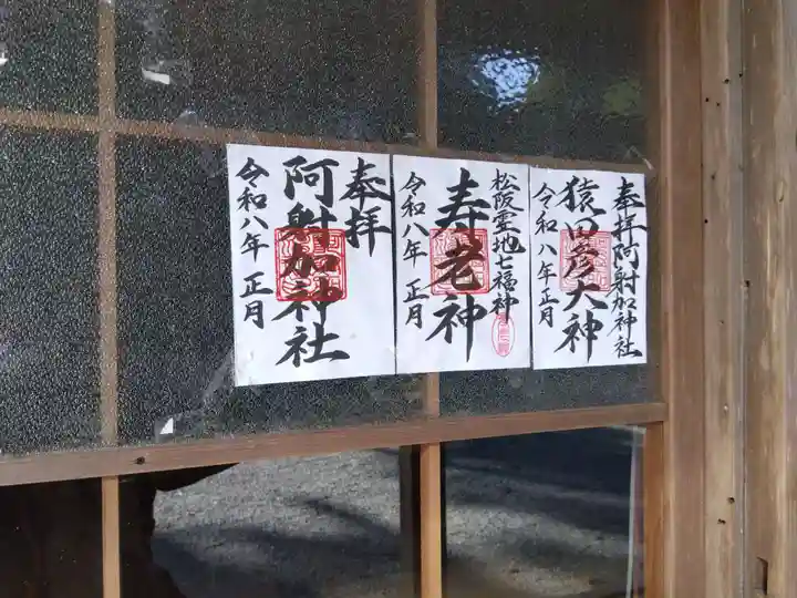 阿射加神社(三重県)