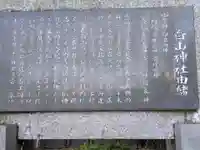 白山神社(岐阜県)