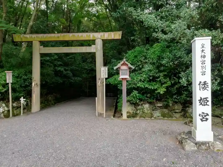 倭姫宮(皇大神宮別宮)の鳥居