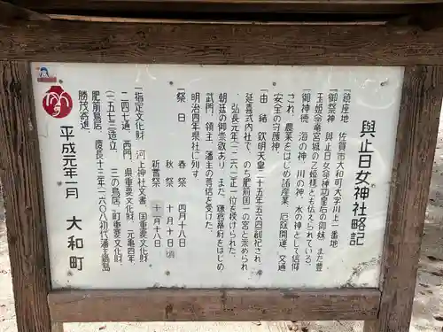 與止日女神社(佐賀県)