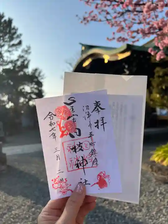 日枝神社(静岡県)