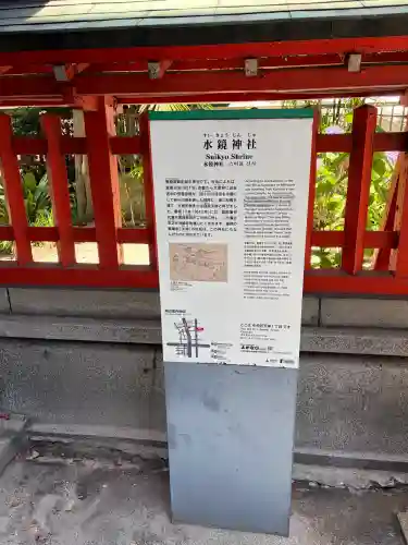 水鏡天満宮(福岡県)