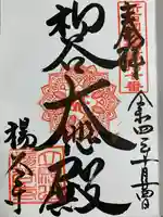 柳谷観音 楊谷寺の御朱印